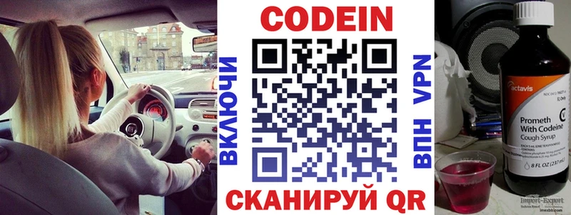 Кодеиновый сироп Lean Purple Drank купить цена Белинский